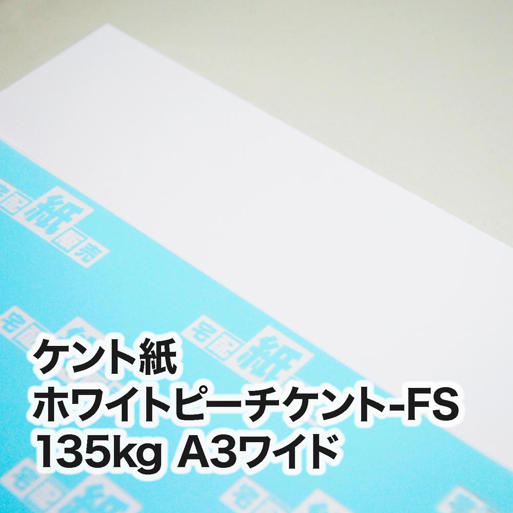 ホワイトピーチケント-FS・135kg　A3ワイド（302×430mm）