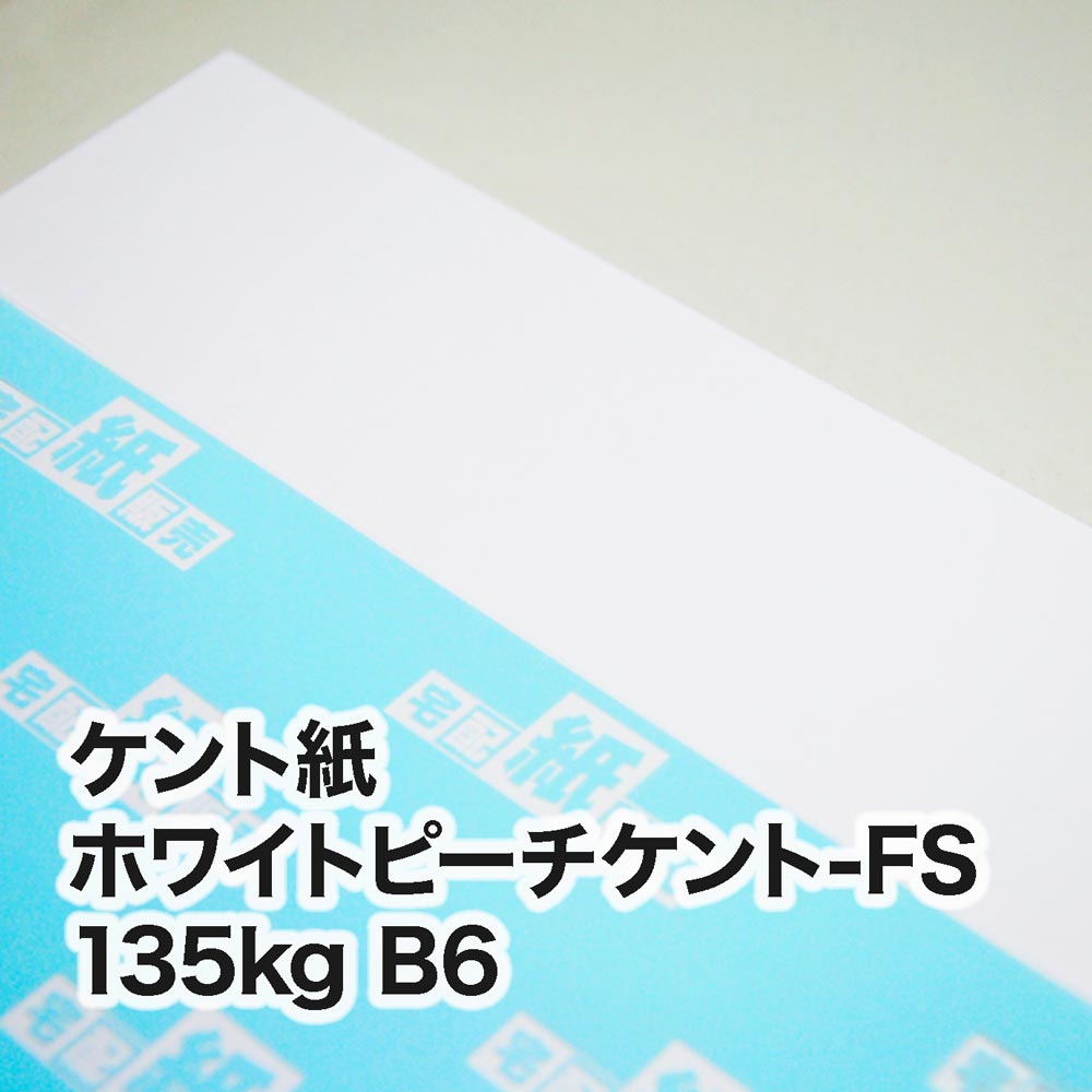 ホワイトピーチケント-FS・135kg　B6（128×182mm）