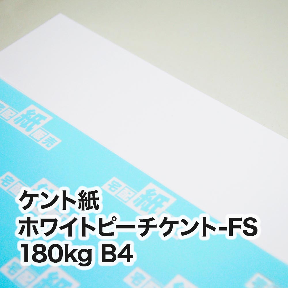 ホワイトピーチケント-FS・180kg　B4（257×364mm）