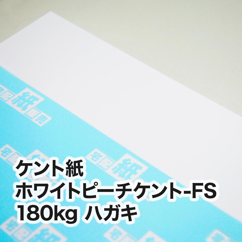 ホワイトピーチケント-FS・180kg　ハガキ（100×148mm）