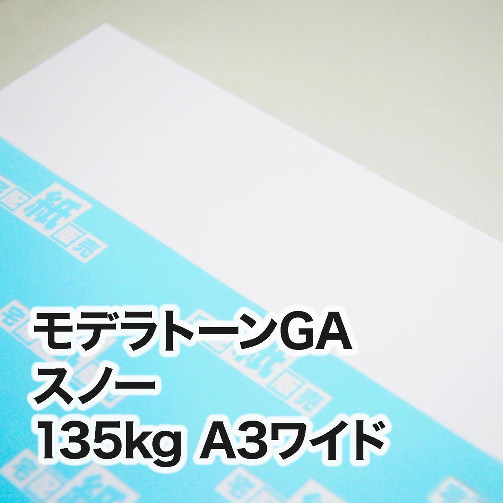 モデラトーンGA スノー・135kg　A3ワイド（302×430mm）