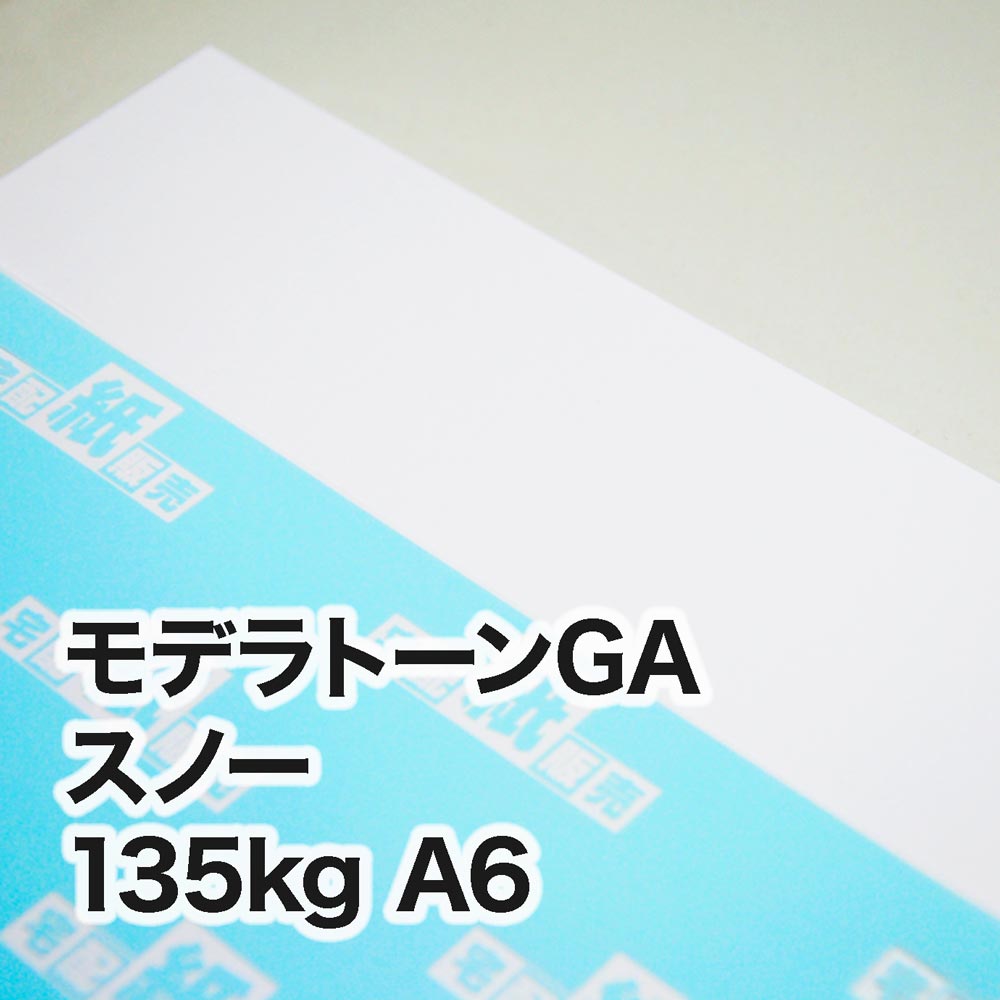 モデラトーンGA スノー・135kg　A6（105×148mm）