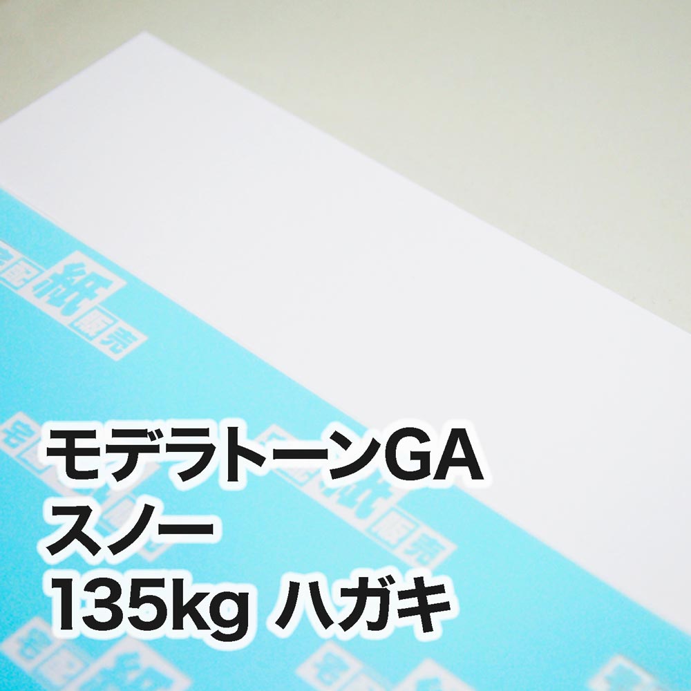 モデラトーンGA スノー・135kg　ハガキ（100×148mm）