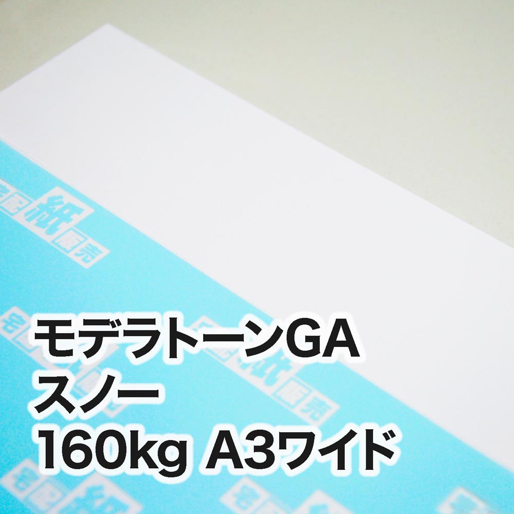 モデラトーンGA スノー・160kg　A3ワイド（302×430mm）
