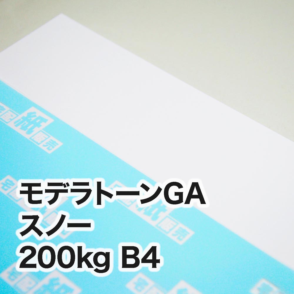 モデラトーンGA スノー・200kg　B4（257×364mm）