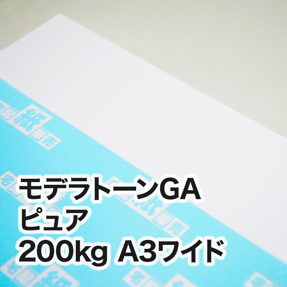 モデラトーンGA ピュア・200kg　A3ワイド（302×430mm）