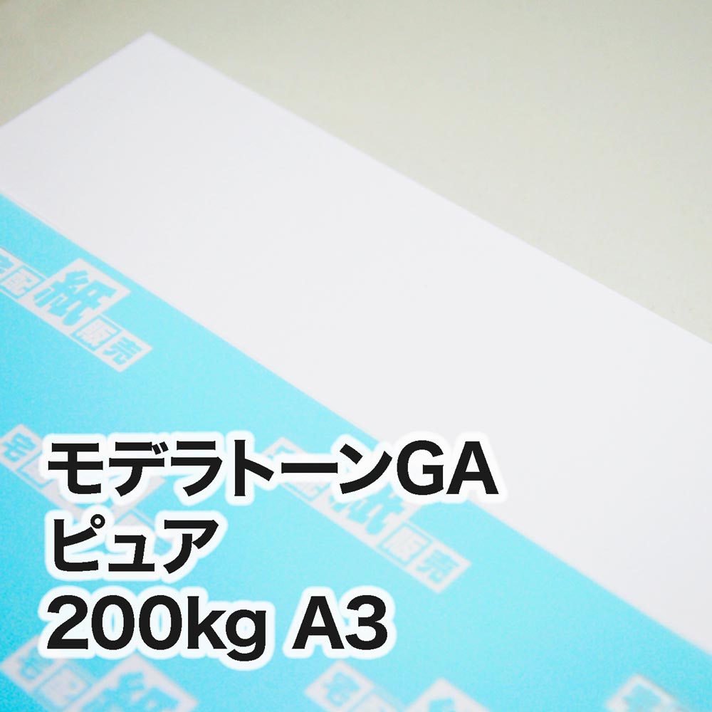 モデラトーンGA ピュア・200kg　A3（297×420mm）