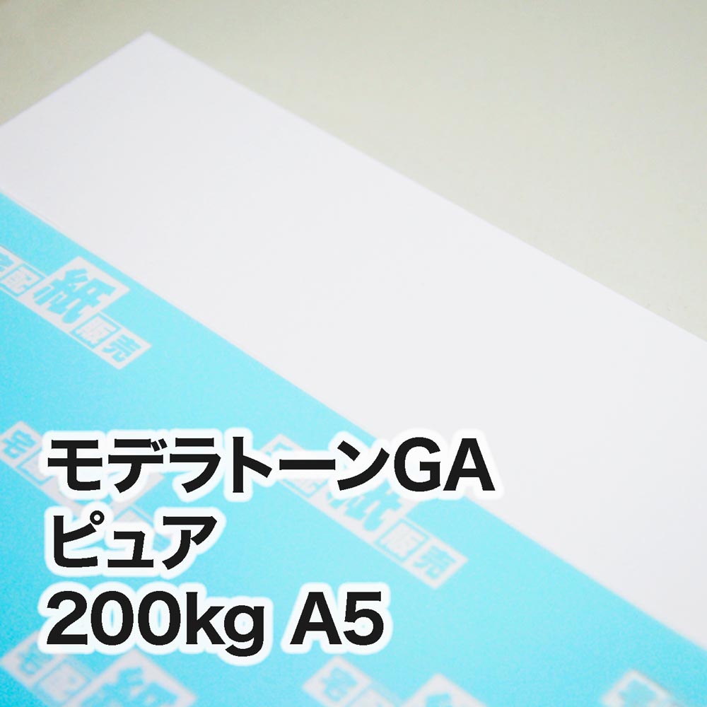 モデラトーンGA ピュア・200kg　A5（148×210mm）