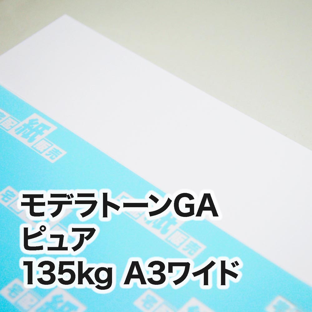 モデラトーンGA ピュア・135kg　A3ワイド（302×430mm）