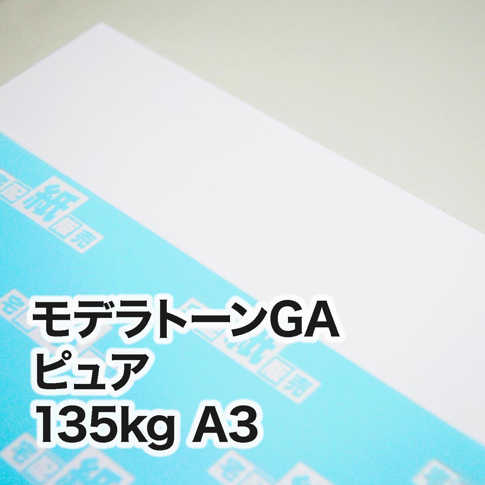 モデラトーンGA ピュア・135kg　A3（297×420mm）