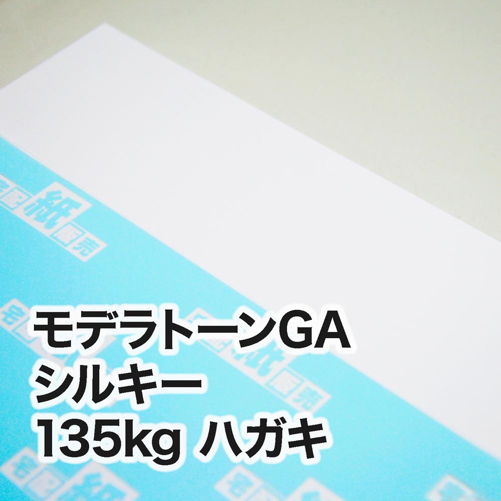 モデラトーンGA シルキー・135kg　ハガキ（100×148mm）