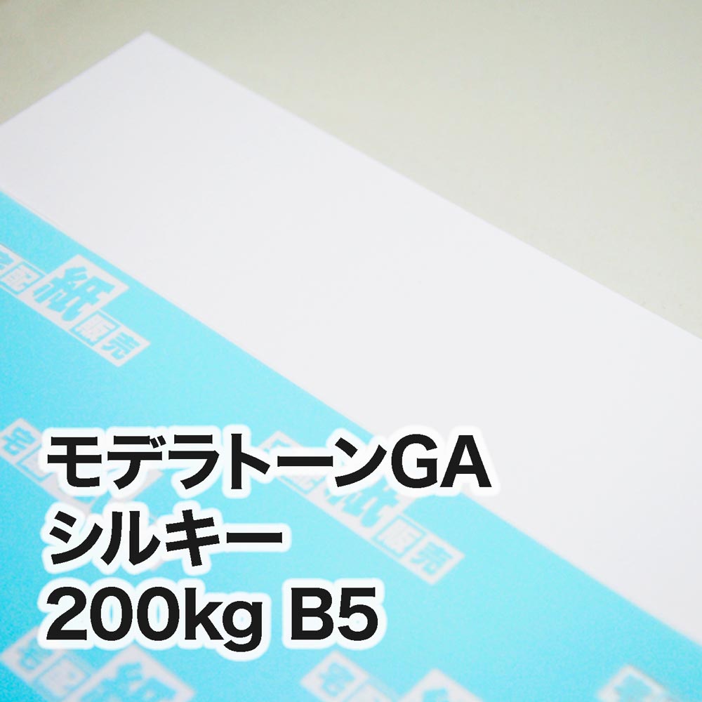 モデラトーンGA シルキー・200kg　B5（182×257mm）