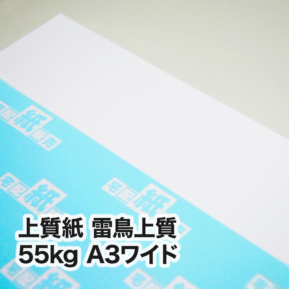 上質紙 雷鳥上質・55kg　A3ワイド（302×430mm）