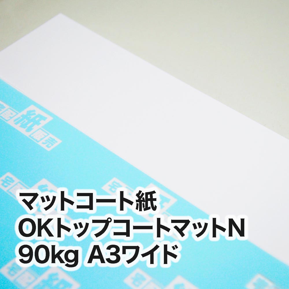 OKトップコートマットN・90kg　A3ワイド（302×430mm）