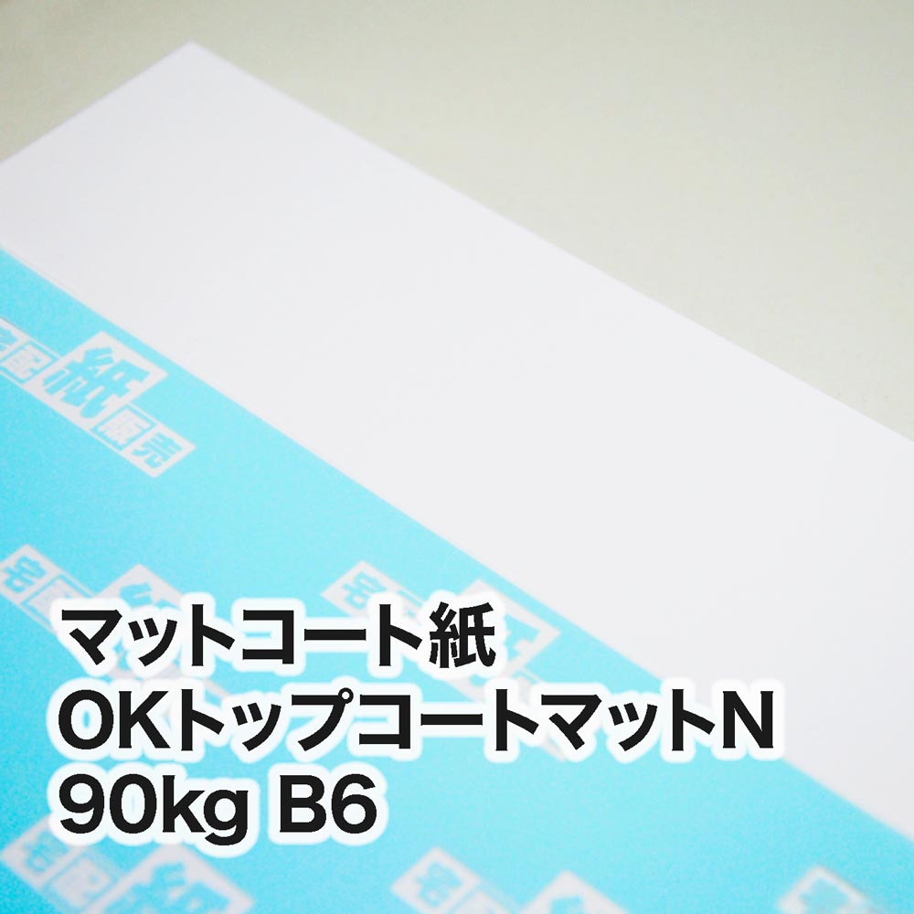 OKトップコートマットN・90kg　B6（128×182mm）