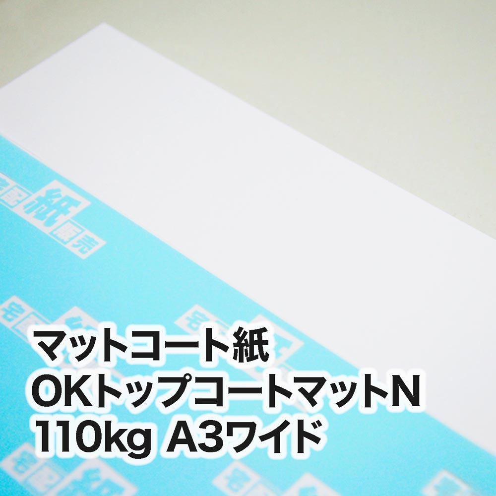 OKトップコートマットN・110kg　A3ワイド（302×430mm）