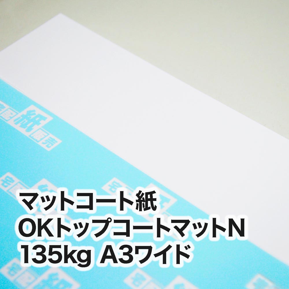OKトップコートマットN・135kg　A3ワイド（302×430mm）