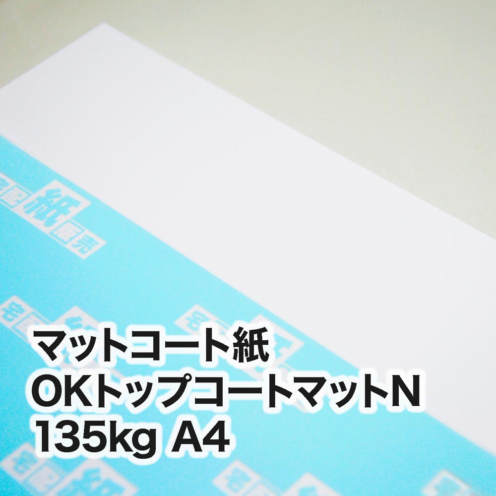 OKトップコートマットN・135kg　A4（210×297mm）