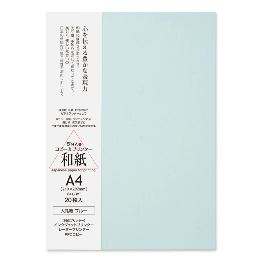 【大直和紙】大礼紙 ブルー・紙厚0.11mm　A4（210×297mm）　20枚