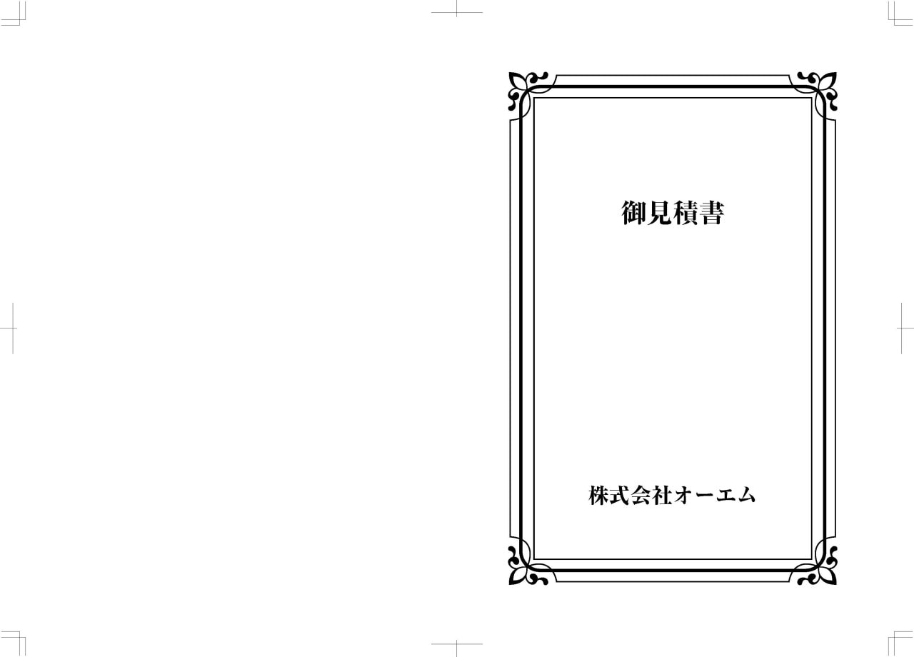 見積書の表紙（名入れ・デザインC） レザック66・175kg A3ワイド（302