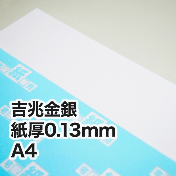 吉兆金銀・0.13mm A4（210×297mm） | 和紙一覧,吉兆金銀,0.13mm