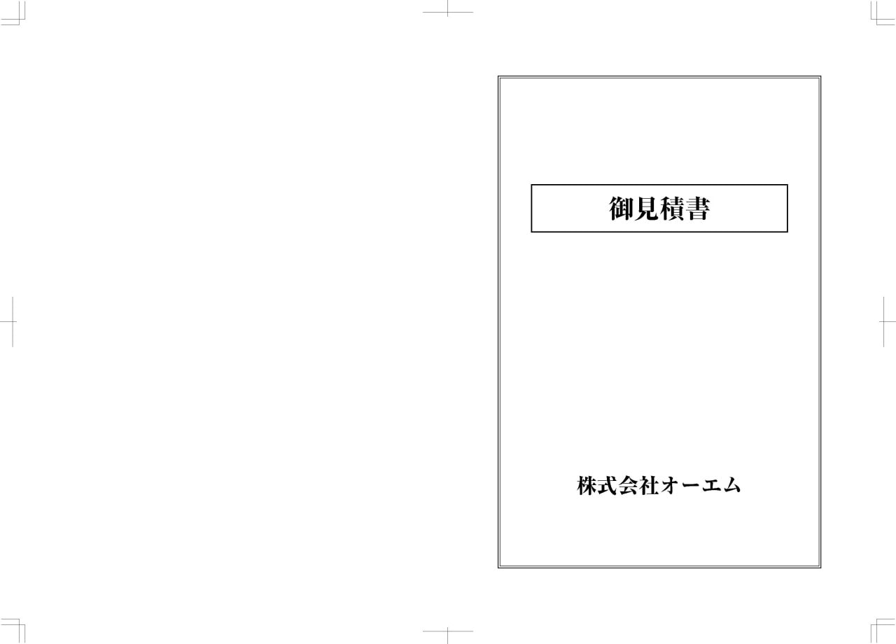 見積書の表紙（名入れ・デザインA）　レザック66・130kg　A3ワイド（302×430mm）　2つ折り仕上がり