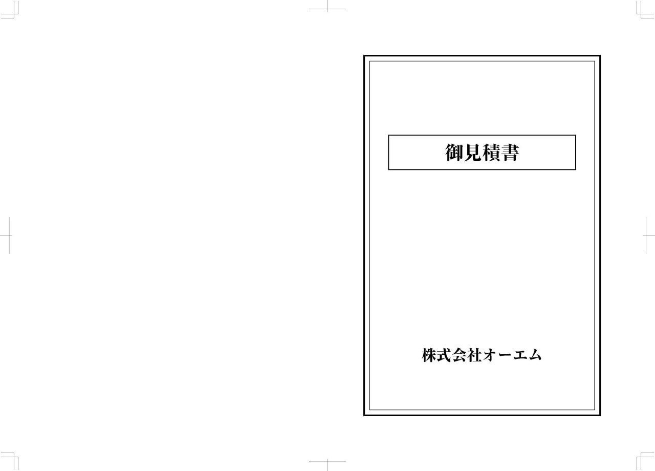 見積書の表紙（名入れ・デザインB） レザック66・130kg A3ワイド（302