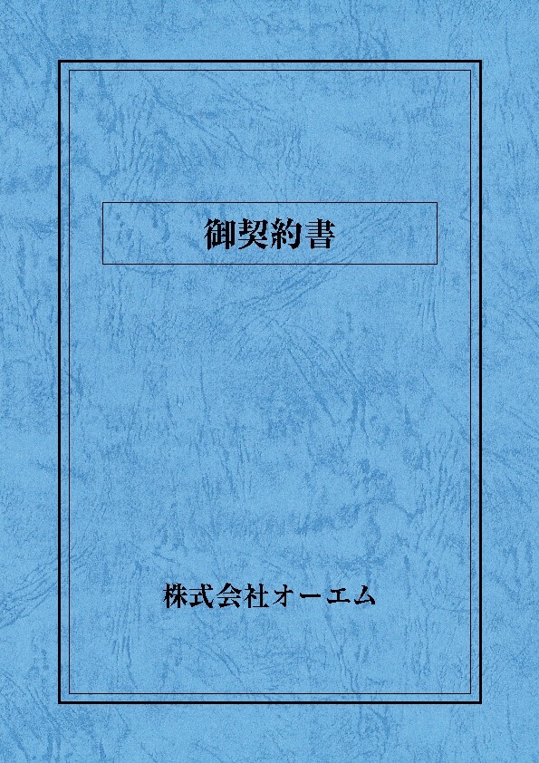 契約書の表紙（名入れ・デザインB） レザック66・130kg A3ワイド（302