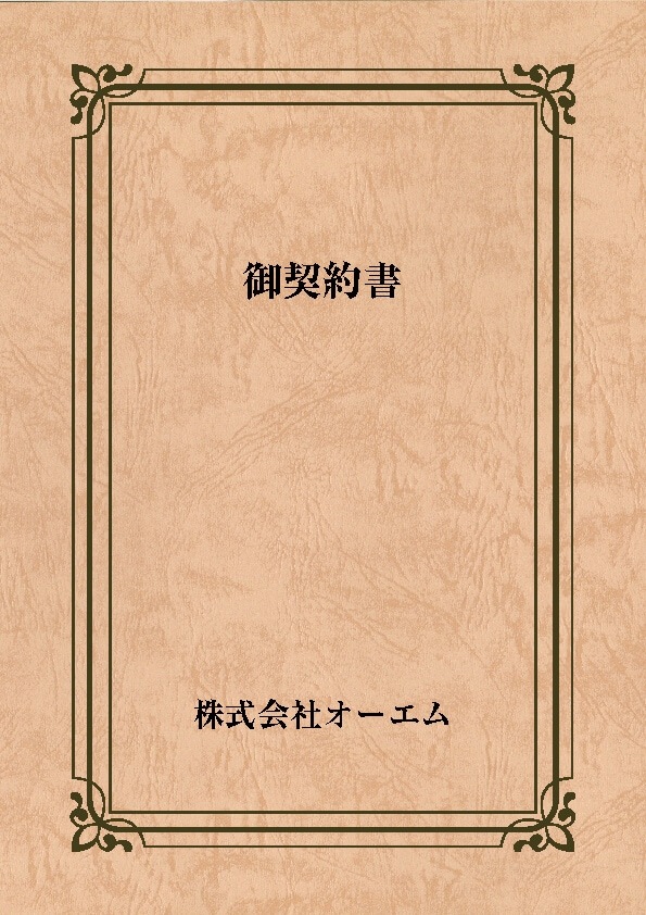 契約書の表紙（名入れ・デザインC） レザック66・130kg A3ワイド（302