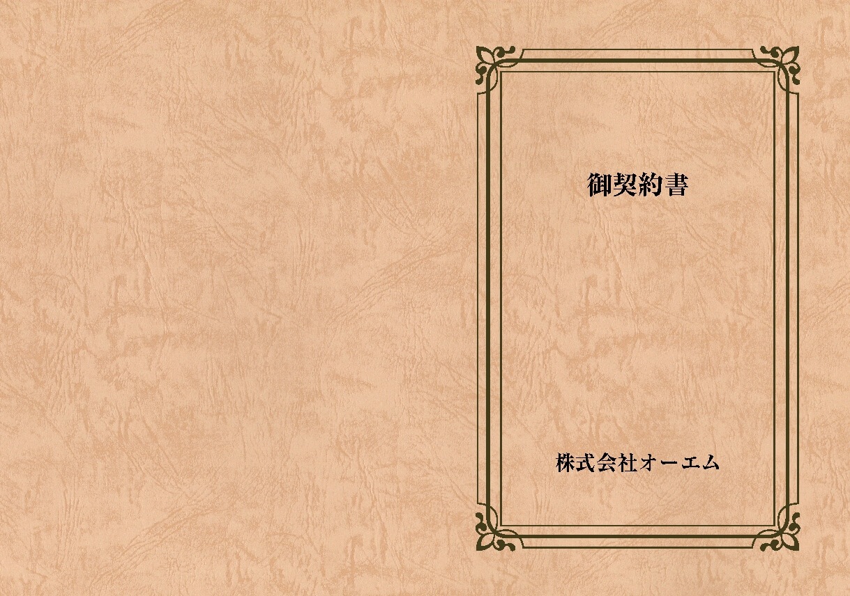 契約書の表紙（名入れ・デザインC） レザック66・130kg A3ワイド（302