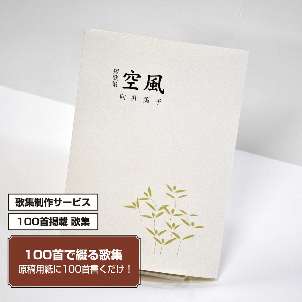 短冊　歌用　古代色ぼかし　朱　新品未使用 100首で短歌集 カバー付き文庫本タイプ＜100首掲載歌集、2首立/ページ