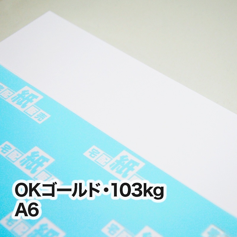 OKゴールド・103kg　A6（105×148mm）