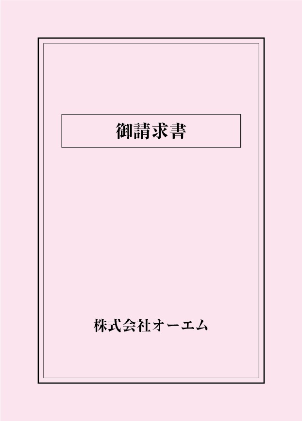 請求書の表紙（名入れ・デザインB） 色上質紙・最厚口 305×438mm 2
