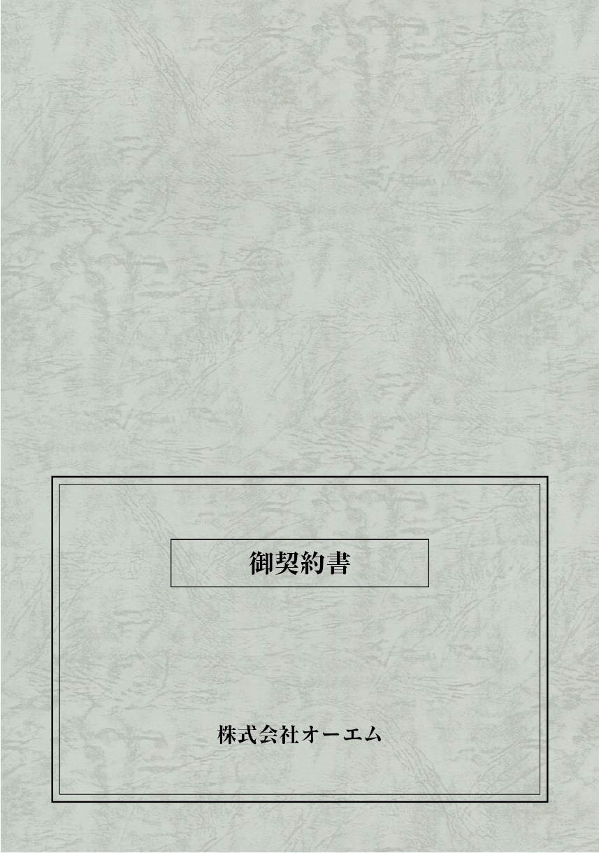 ＜縦開き型＞契約書の表紙（名入れ・デザインB）　レザック66・175kg　A3ワイド（302×430mm）　2つ折り仕上がり