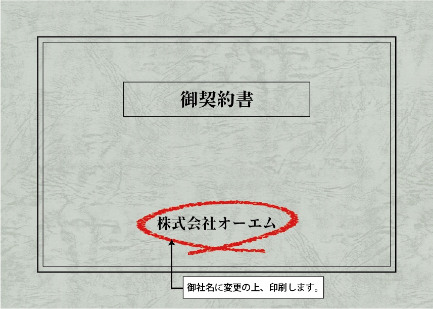 ＜縦開き型＞契約書の表紙（名入れ・デザインB）　レザック66・175kg　A3ワイド（302×430mm）　2つ折り仕上がり