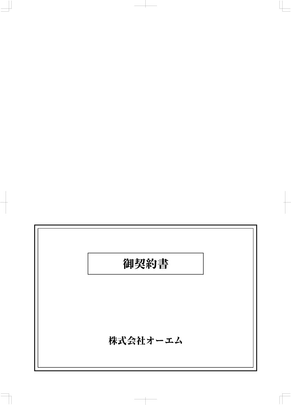 ＜縦開き型＞契約書の表紙（名入れ・デザインB）　レザック66・175kg　A3ワイド（302×430mm）　2つ折り仕上がり