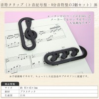 音符クリップ（ト音記号型・8分音符型の2個セット）黒|定規・クリップ|文具・ステーショナリー