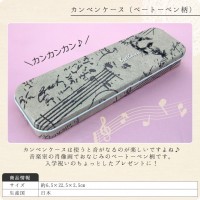 カンペンケース（ベートーベン）【筆箱】|ペンケース|文具・ステーショナリー