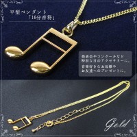平型ペンダント「16分音符」（ケース付）【音楽アクセサリー/ネックレス】|ネックレス・ピアス|アクセサリー