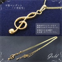 平型ペンダント「ト音記号」（ケース付）【音楽アクセサリー/ネックレス】|ネックレス・ピアス|アクセサリー