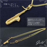 平型ペンダント「サックス」（ケース付）【音楽アクセサリー/ネックレス】|ネックレス・ピアス|アクセサリー
