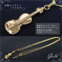 平型ペンダント「バイオリン」（ケース付）【音楽アクセサリー/ネックレス】|ネックレス・ピアス|アクセサリー