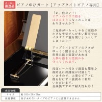ピアノゆびガード【アップライトピアノ専用鍵盤フタ安全装置テープ式】【メーカー直送】【メール便不可】|安全装置・耐震器具|ピアノ用品