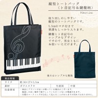 縦型トートバッグ（鍵盤柄）マチあり[Pianoline]【ピアノレッスンバッグ・音楽バッグ】【有料名入れ可】|トートバッグ|バッグ・ポーチ