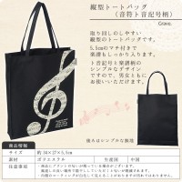 縦型トートバッグ（音楽記号柄）マチあり【ピアノレッスンバッグ・音楽バッグ】【有料名入れ可】|トートバッグ|バッグ・ポーチ
