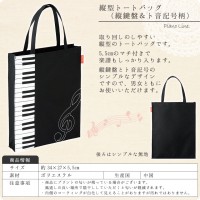 縦型トートバッグ（縦鍵盤柄）マチあり[Pianoline]【ピアノレッスンバッグ・音楽バッグ】【有料名入れ可】