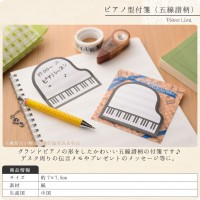 音楽付箋（40枚）[Pianoline]|ノート・レターグッズ|文具・ステーショナリー