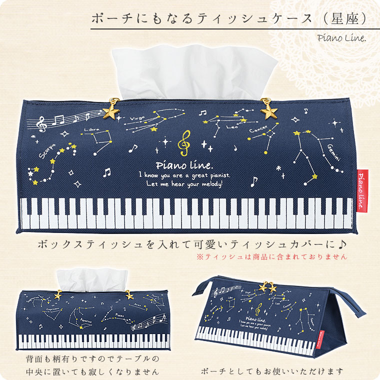 �ݡ����ˤ�ʤ�ƥ��å��奱�����ʸ�������[Pianoline]�ڥܥå����ƥ��å��奫�С���