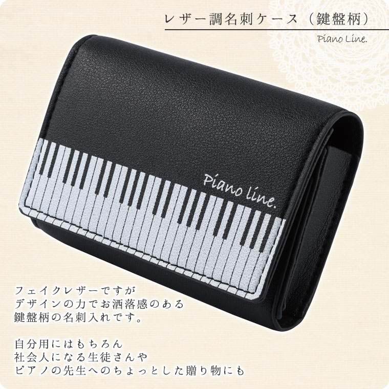 Pianoline �쥶��Ĵ̾�ɥ������ʸ�������