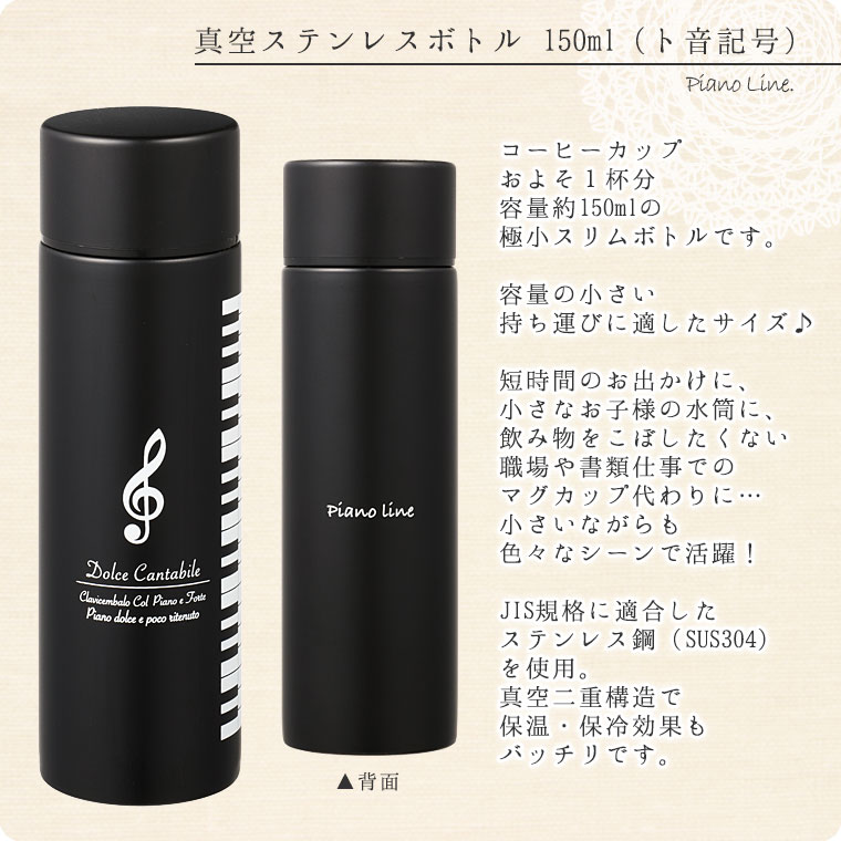 Piano line ƥ쥹ܥȥ 150mlʥȲˡJISŬ硦ߥ˿ޥܥȥ롦ѤޤۤӤۡڥ᡼Բġ